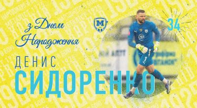 Денису Сидоренку - 34!