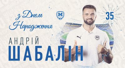 Андрію Шабаліну - 35!