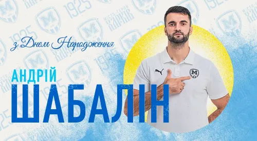 З Днем народження, Андрію Павловичу!