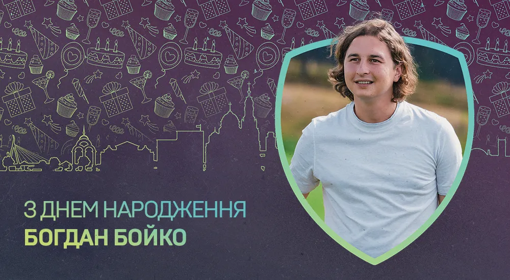 З Днем народження, Богдане Володимировичу!