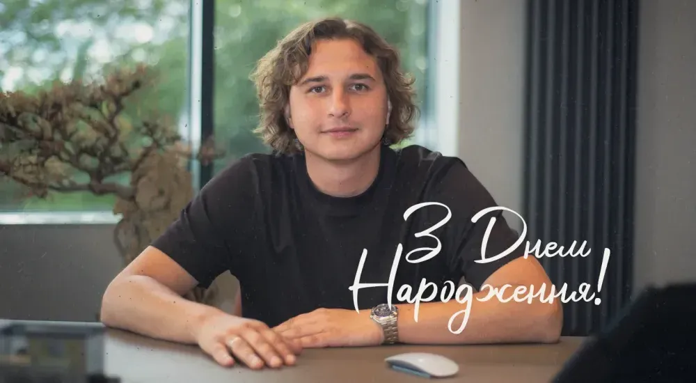 З Днем народження, президенте!