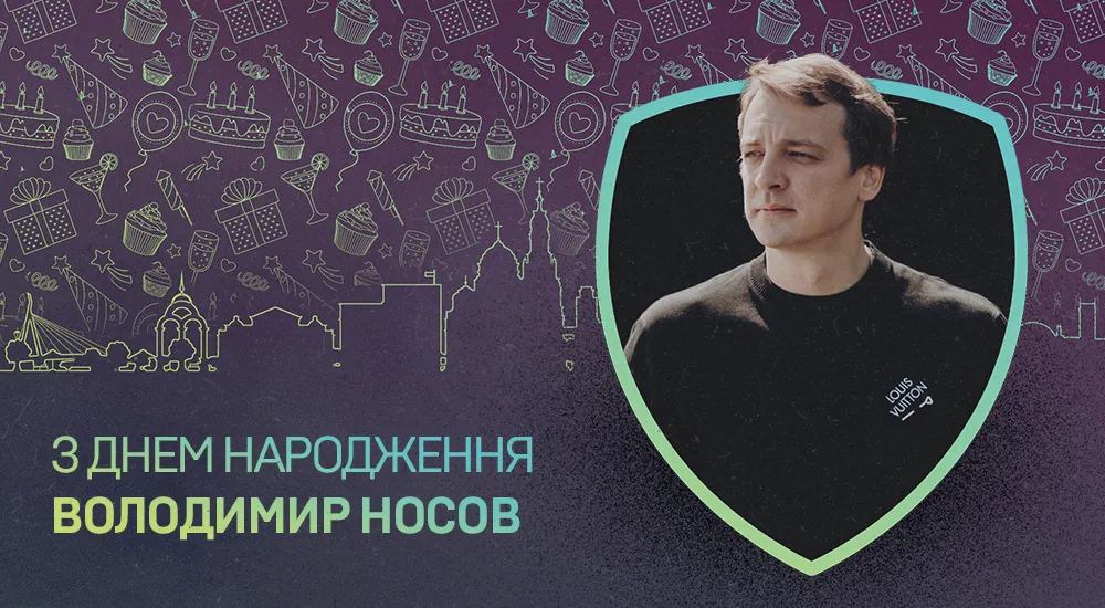 З Днем народження, президенте!