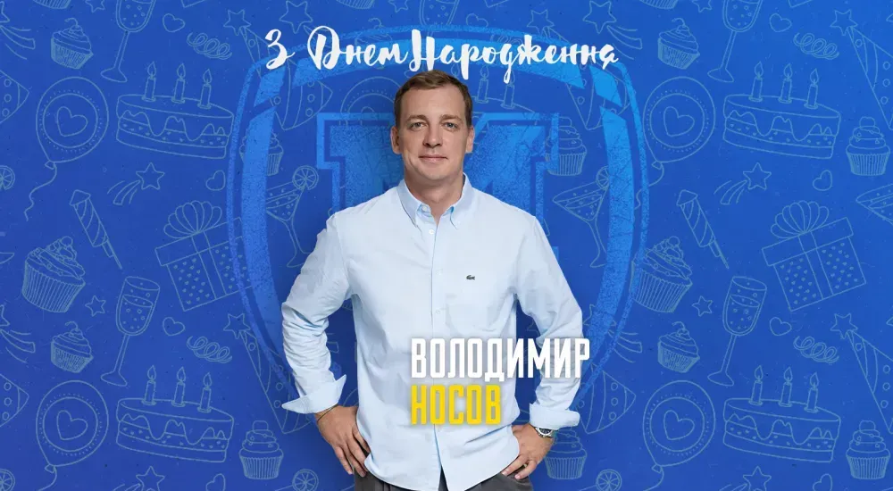 З Днем народження, президенте!